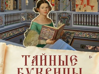 Квест Тайные буквицы (1)